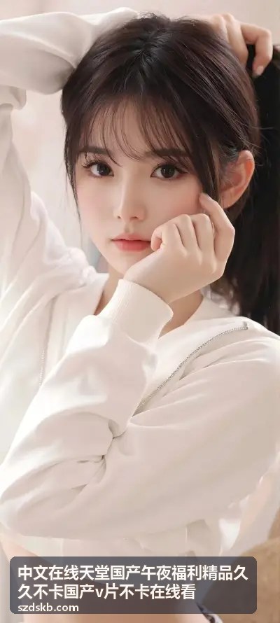 中文在线天堂国产v片不卡在线看 - 迷夜柔情